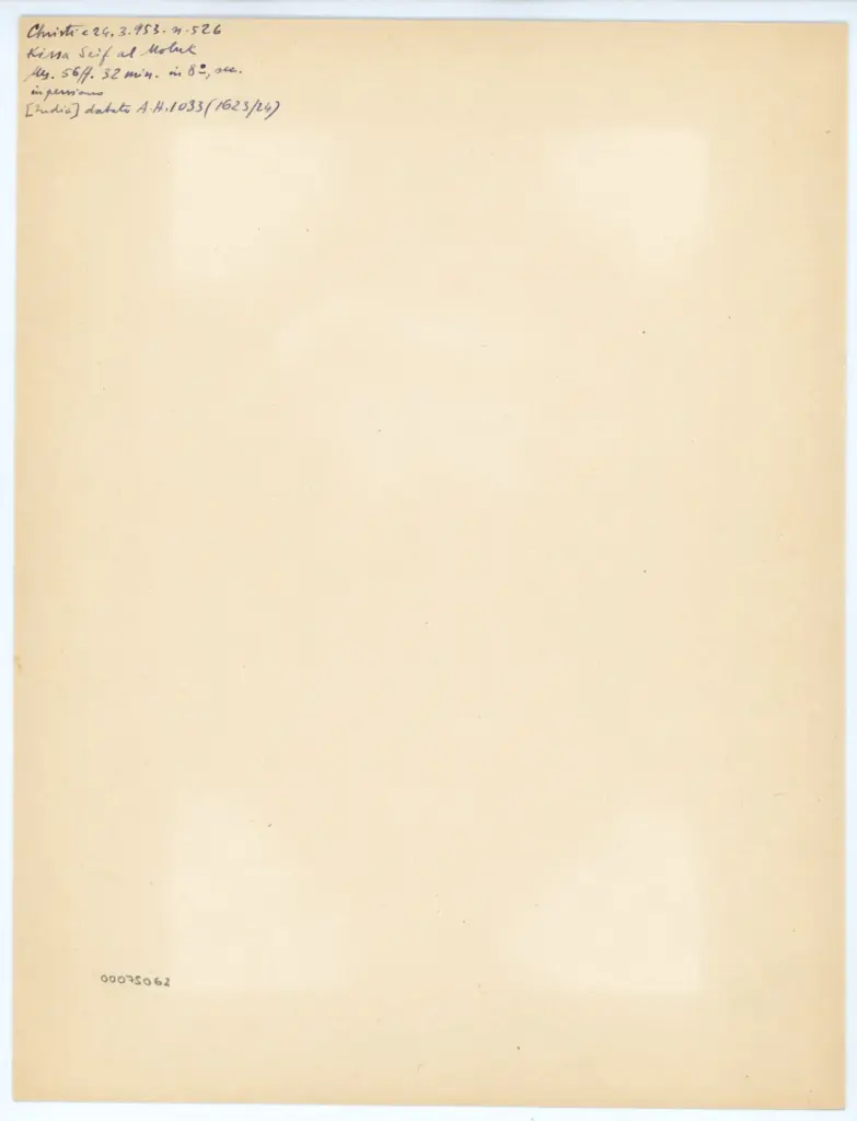 Anonimo , Anonimo - sec. XVII - Kissa Seif al Moluk, una pagina intera , retro