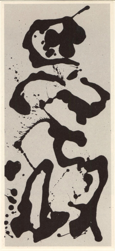 Anonimo , Pollock, Jackson - sec. XX - Number 3 , fronte