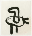 Anonimo , Miró, Joan - sec. XX - Schizzo per "Derrière le miroir"